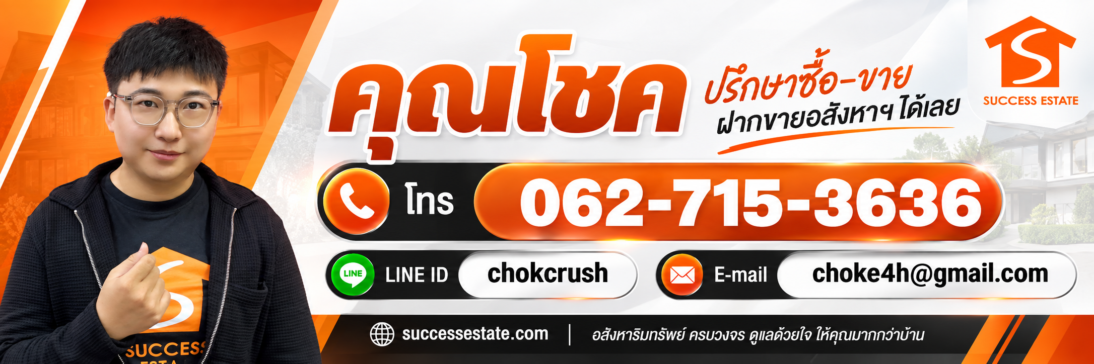 คุณโชค