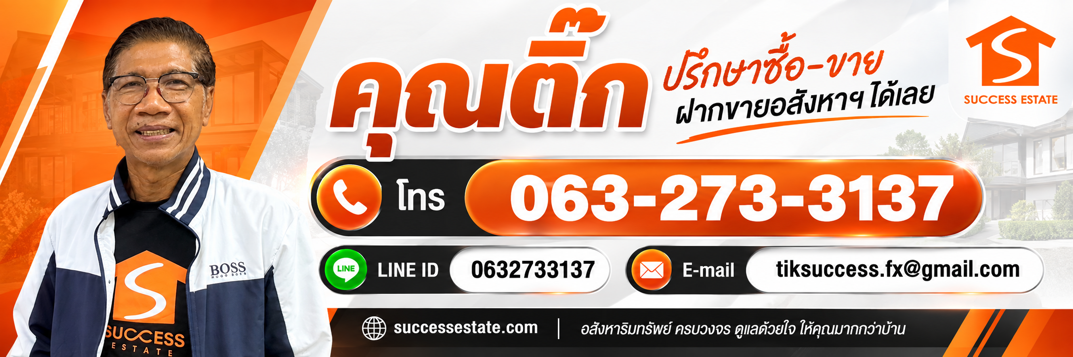 คุณติ๊ก